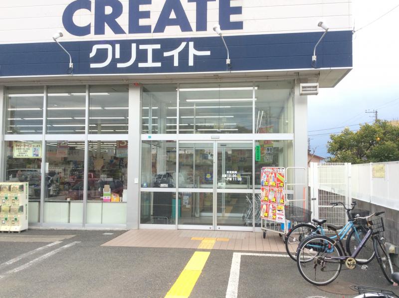 クリエイトエス・ディー二宮山西店