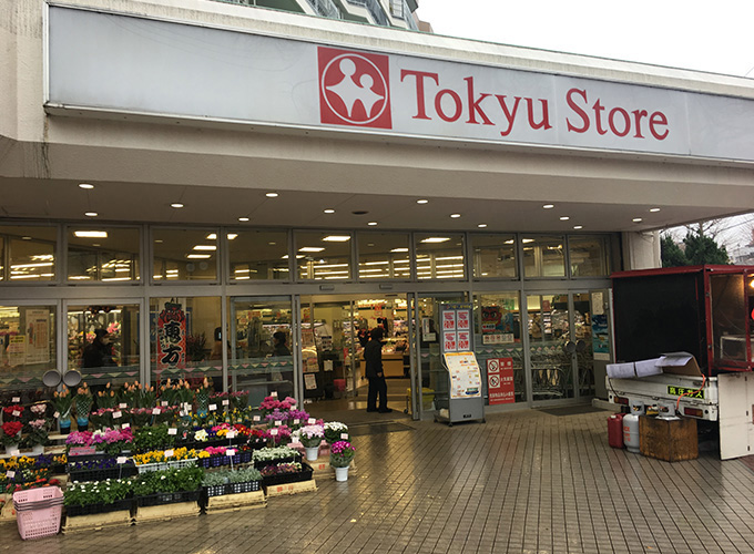 トレオフの仲介が紹介するヴェルナタル近くの東急ストア東林間店